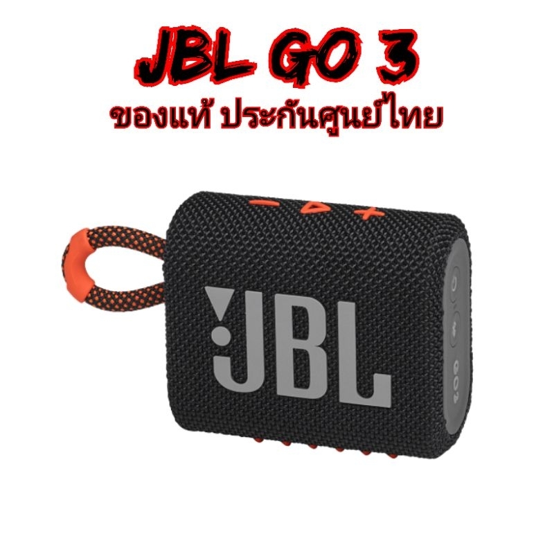 ของแท้!! ลำโพง JBL GO3 ลำโพงบลูทูธ ของใหม่ ประกัน​ศูนย์ไทย