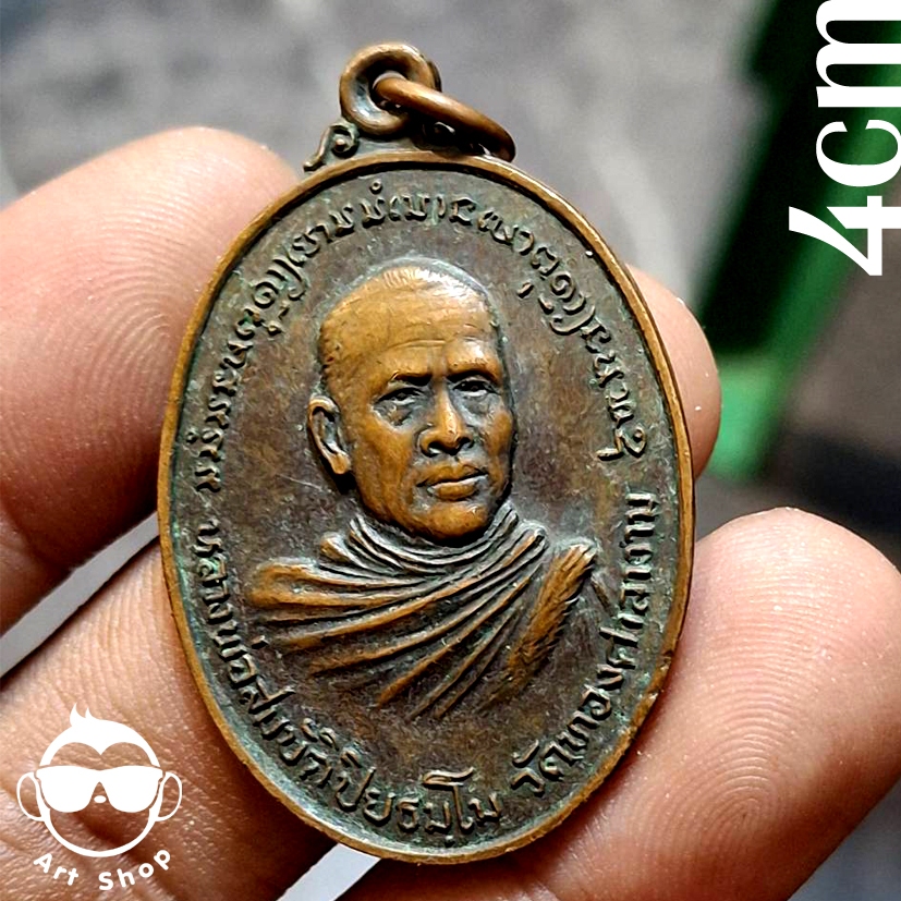 พระเครื่อง#เหรียญรุ่น1 ปี20 หลวงพ่อสมบัติ  วัดทองศาลางาม เนื้อแดง