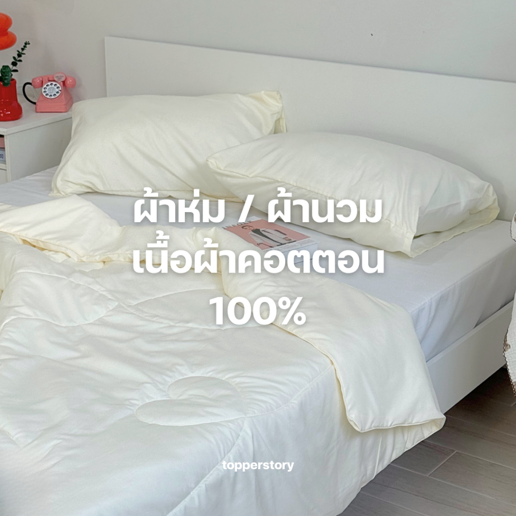 ผ้าห่ม ผ้านวม เนื้อผ้านุ่ม ใยขนเป็ด นุ่มลื่น หนานุ่ม ห่มสบาย ขนาด6ฟุต สินค้าพร้อมส่ง
