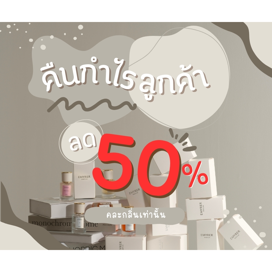 Emyrer-น้ำหอมคละกลิ่น-ลด50%