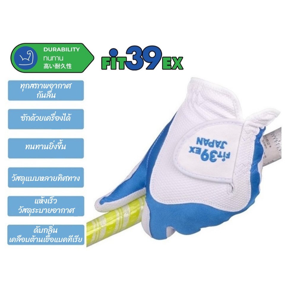 ถุงมือกอล์ฟ Fit39 ถุงมือที่ยืดหยุ่นที่สุดที่คุณสามารถให้ได้ในตลาด สำหรับมือขวาและมือซ้าย Golf Glove FIT 39 อุปกรณ์กอล์ฟ