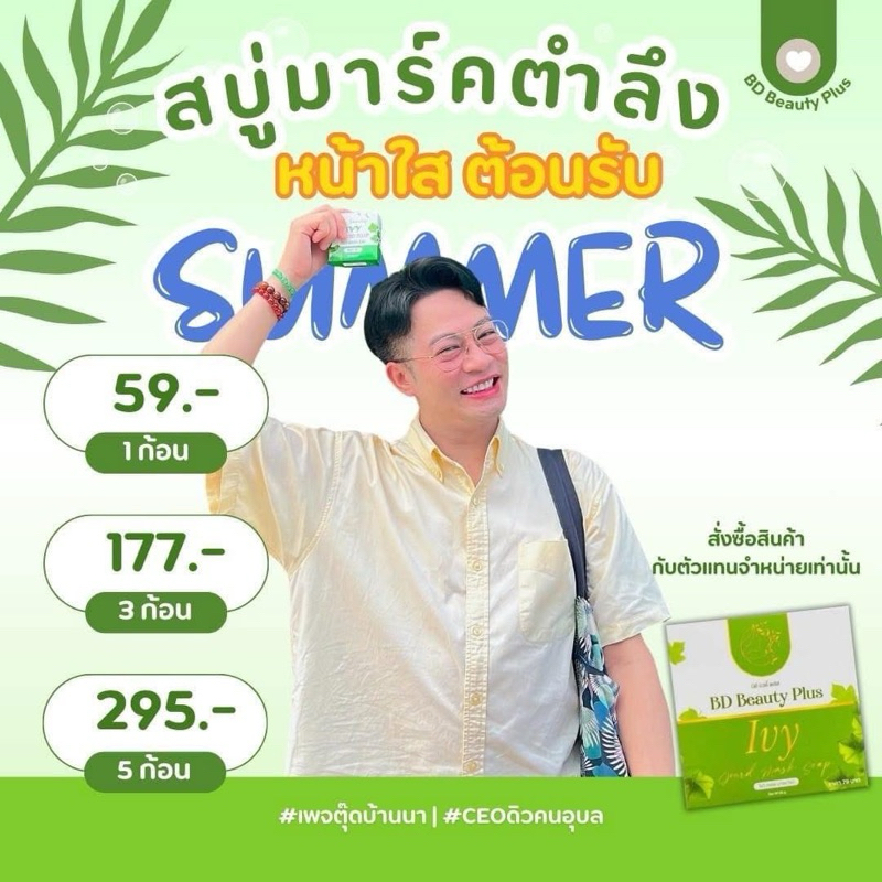 สบู่มาร์คตำลึง BD Beauty Plus by บักหล่าดิว