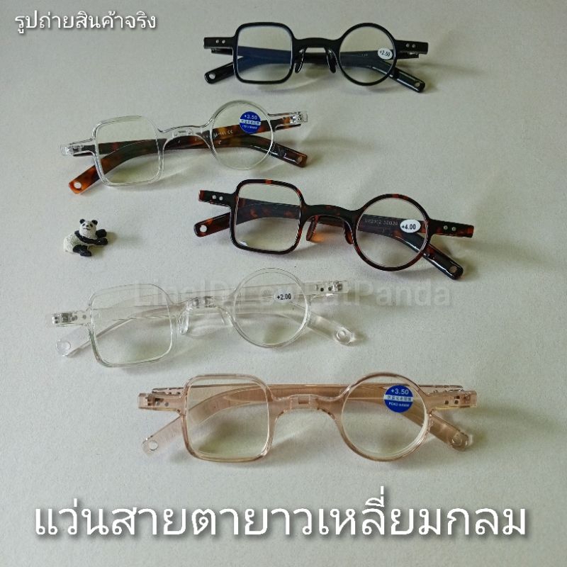 แว่นสี่เหลี่ยมวงกลม แว่นสายตายาว