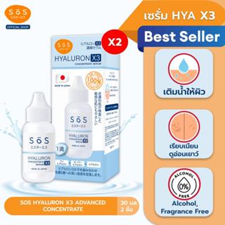 [แพ็ค 2] SOS HYALURON X3 CONCENTRATE SERUM 30 ML เอะสึ โอ เอ…