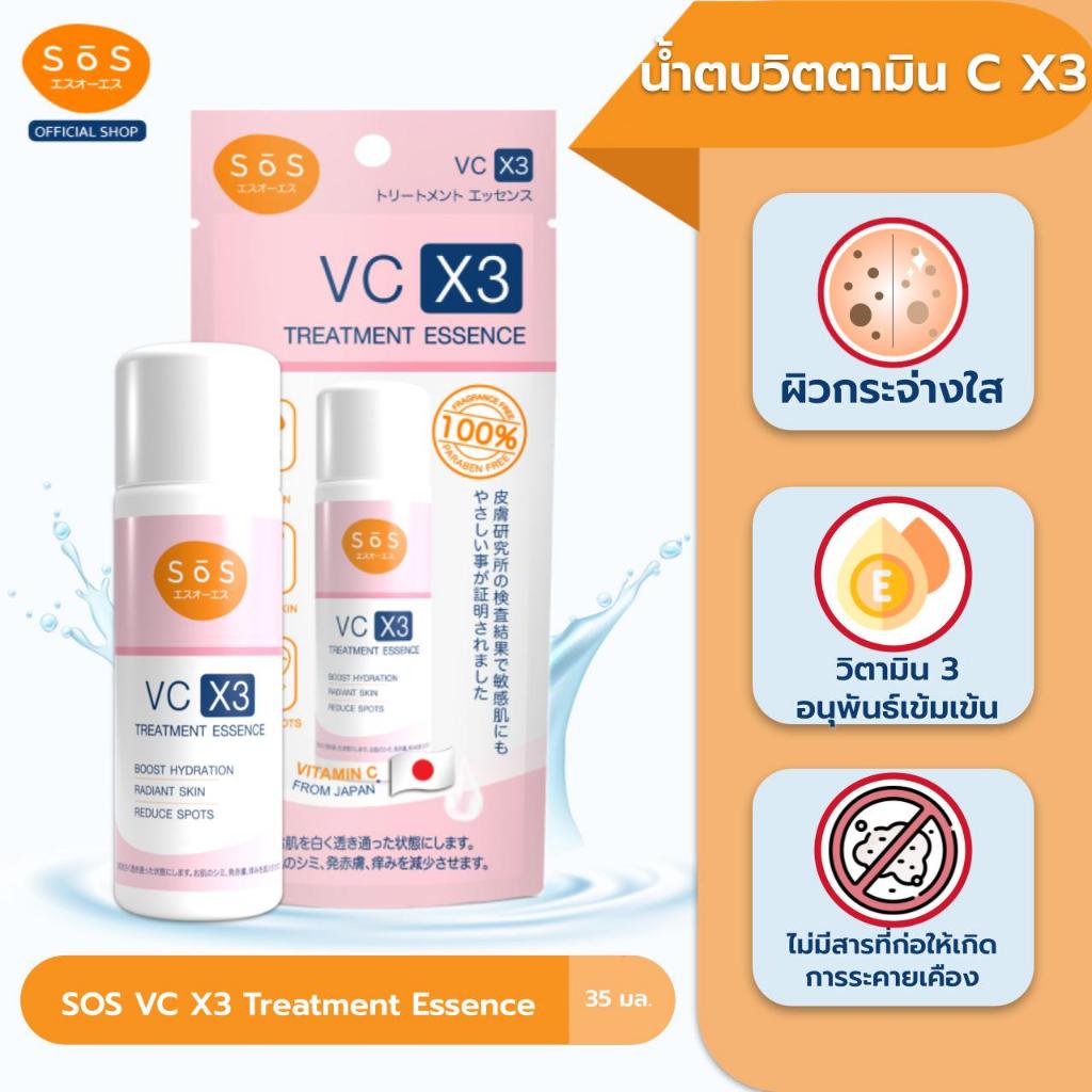 SOS เอะสึ โอ เอะสึ วีซี เอ็กซ์3 ทรีทเมนท์ เอสเซนส์ 35 มล. VC X3 Treatment Essence 35 ml น้ำตบวีซี ช่วยลดสิว ลดรอยดำ