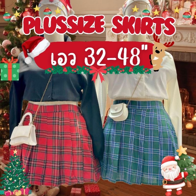 กระโปรงเทนนิส ไซส์ใหญ่ เอว32-48นิ้ว ลายสก็อต คริสมาสต์ ซับในกางเกง สาวอวบ Chirstmas MG0073