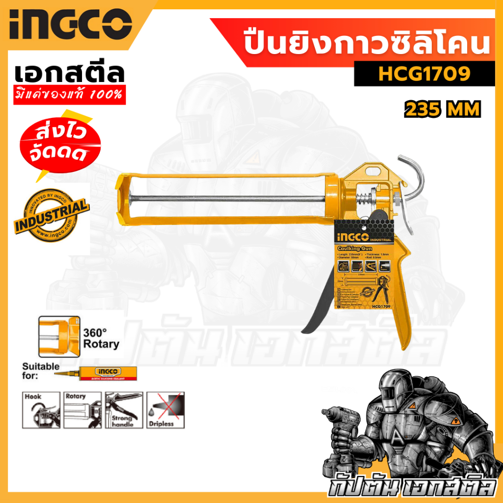 (ถูกสุด) INGCO ปืนยิงกาวซิลิโคน HCG1709
