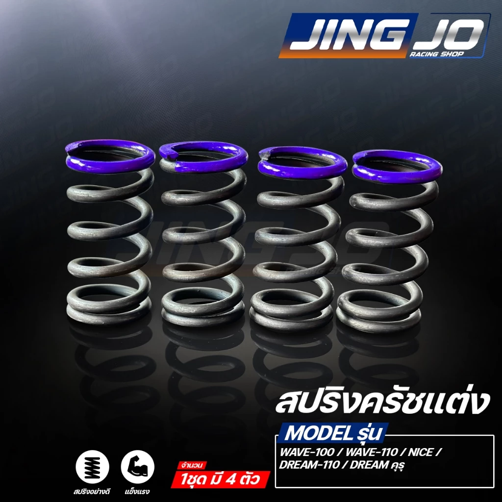 สปริงครัชแต่ง WAVE-125 / WAVE-100 / WAVE-110 / SONIC / DASH / ALL NEW WAVE-110 2026 / FINN / SPARK / VR-TZR thumbnail 6