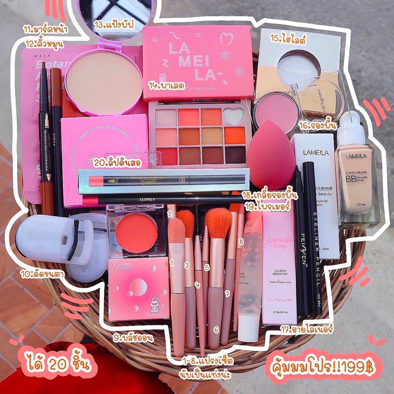 เครื่องสำอางลดราคาถูกมาก ได้ 20 ชิ้น