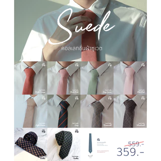 MEN IN TIE เนคไทแบบผูกเองหลากสี สไตล์มินิมอล ผ้าแมตต์ รุ่น Suade กว้าง 7cm