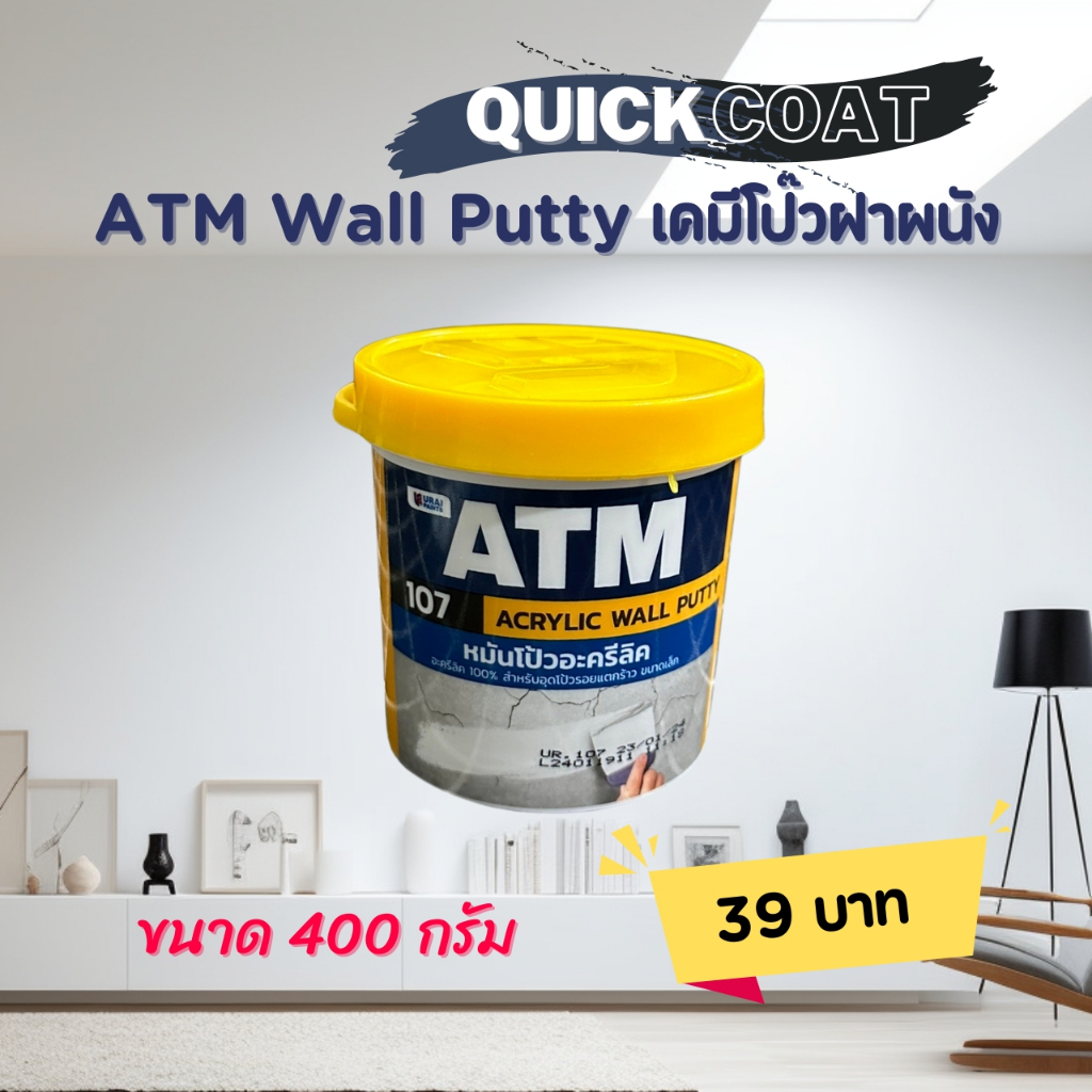 Wall Putty เคมีโป๊วผนัง สีโป้วผนัง 400 กรัม