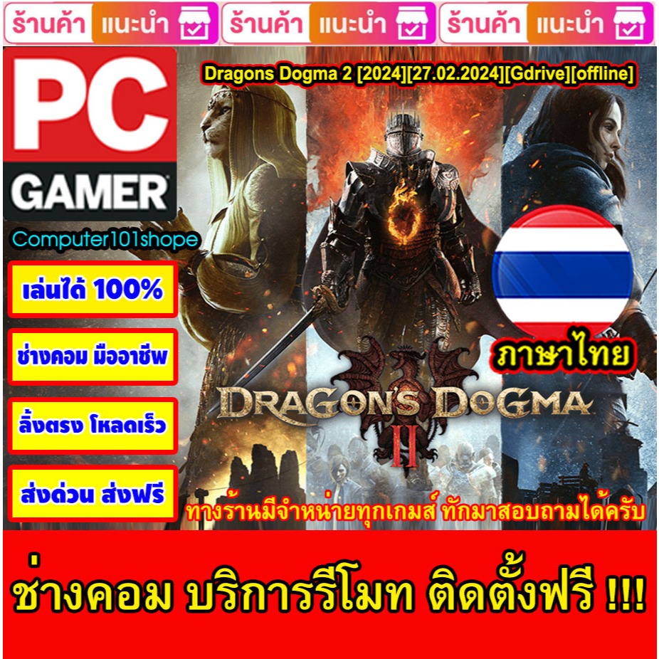 USB Flash Drive Downloads Dragons Dogma 2 [ภาษาไทย][2024][27.02.2024][Gdrive][offline] เกมส์ PC Game เกมส์คอมพิวเตอร์