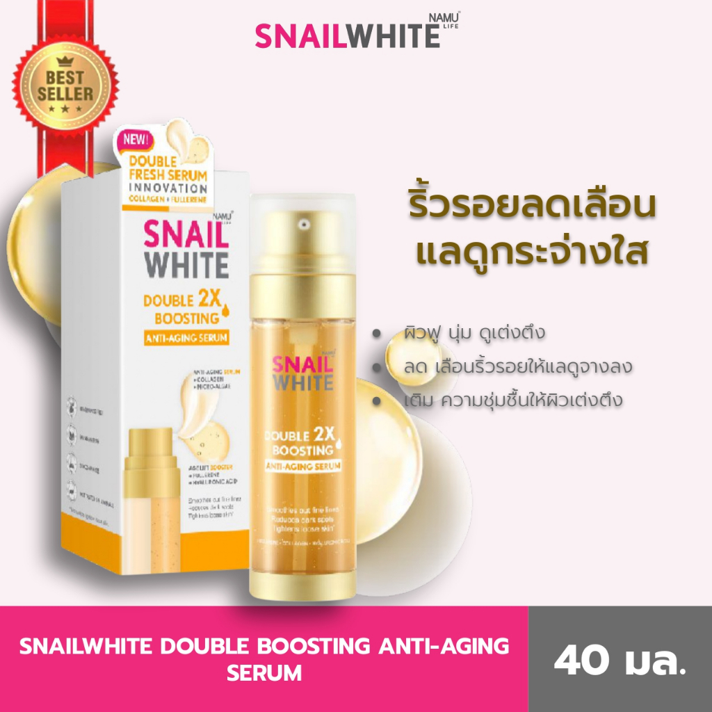 [1แถม1] SNAILWHITE สเนลไวท์ ดับเบิ้ล แอนตี้เอจจิ้ง เซรั่ม 80 มล. แถมฟรี ไวท์เทนนิ่ง แอนตี้ โพลูชั่น SPF30 PA+++ 30 มล.