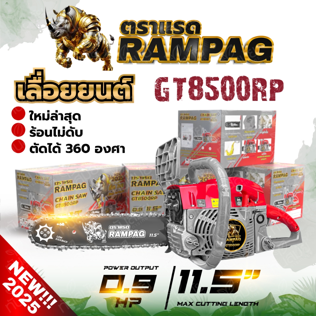 เลื่อยโซ่ กระทิงดำ Blackbull เลื่อยยนต์กระทิงBull 6000และ ตราแรด RAMPAG(รุ่นใหม่) 5800 เลื่อยโซ่ยนต์