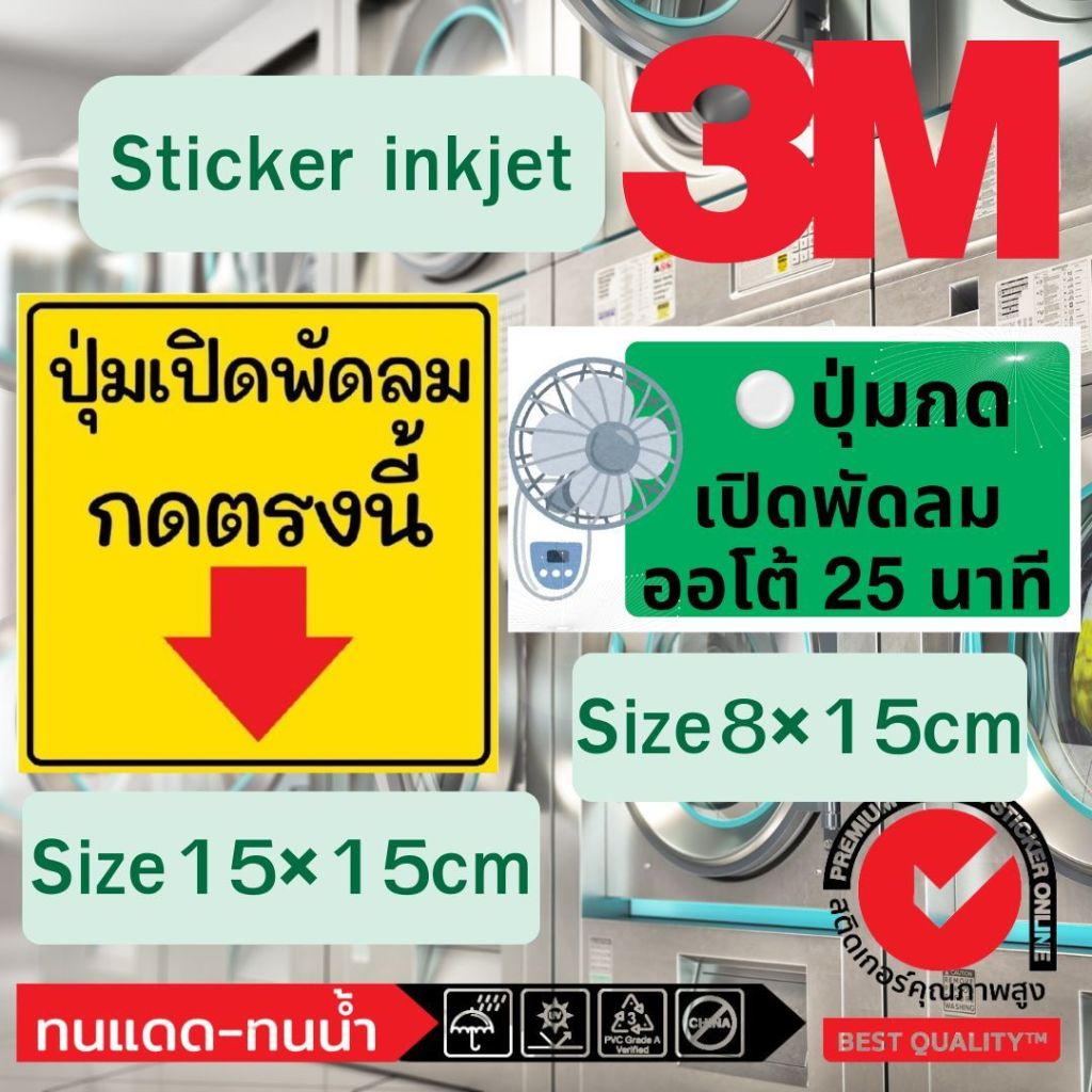 (272)สติ๊กเกอร์ PVC Sticker เปิด พัดลม ปุ่มเปิดพัดลม กดตรงนี้ ร้านซักผ้า ร้านอาหาร บริการตนเอง ที่พัก ห้องพัก – โปรปัง