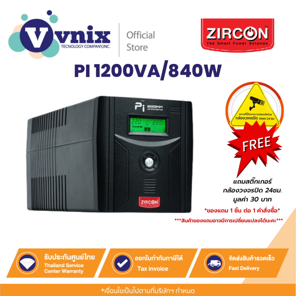 ZIRCON PI 1200VA/840W เครื่องสำรองไฟ เหมาะสำหรับ คอม/ PS4/ XBOX/ SERVER ประกัน 2ปี By Vnix Group