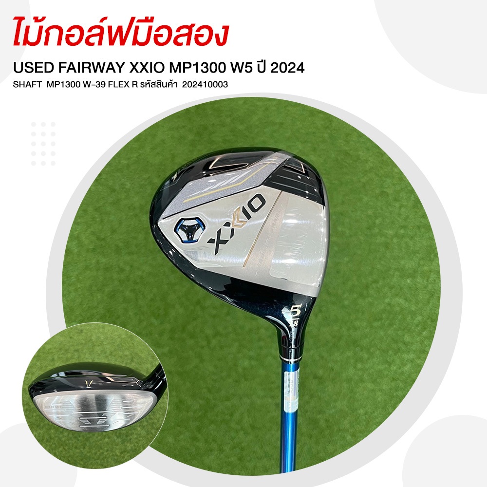 [ไม้มือสอง] USED FAIRWAY XXIO MP1300 W5 ปี 2024 SHAFT  MP1300 W-39 FLEX R Weight 39 Torque 6.0 รหัสส