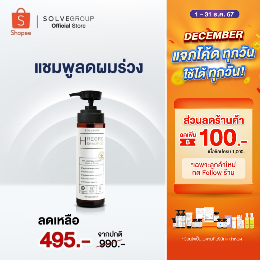 แชมพูสูตรลดผมร่วง เพิ่มการงอกของผมใหม่ Solve Hair Anti Hair Loss Shampoo