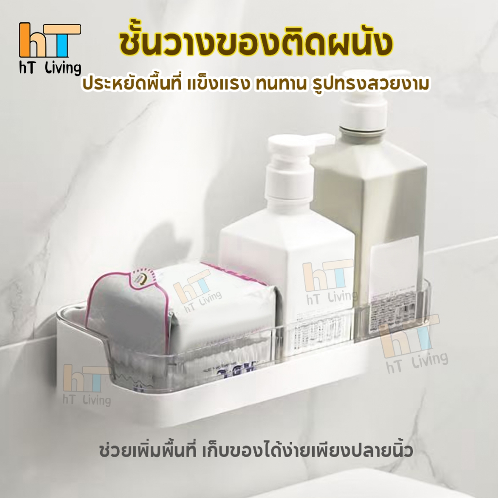ชั้นวางของติดผนัง ที่ใส่แปรงสีฟันในห้องน้ำ  ที่วางสบู่ ไม่ต้องเจาะผนัง  ชั้นวางของอเนกประสงค์  ที่วางของในห้องน้ำ แบบใส