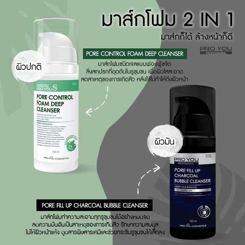 👩‍⚕️proyou pore control  bubble foam cleanser 2 in 1❤️ เป็นทั้งมาสก์ คลีนเซอร์ และโฟมในขวดเดียว!