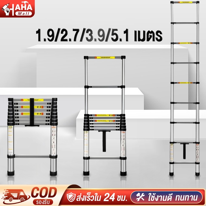 HHM บันได บันไดพับได้ บันไดอลูมิเนียม Telescopic Ladder บันไดรับน้ำหนักได้ 300 KG 1.9M/2.7M/3.9M/5.1M