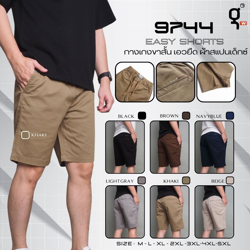 GOODWIN - 9744 EASY SHORTS กางเกงขาสั้นเอวยืด ผ้ายืด มีเชือกผูกเอว