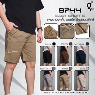 GOODWIN - 9744 EASY SHORTS กางเกงขาสั้นเอวยืด ผ้ายืด มีเชือก…