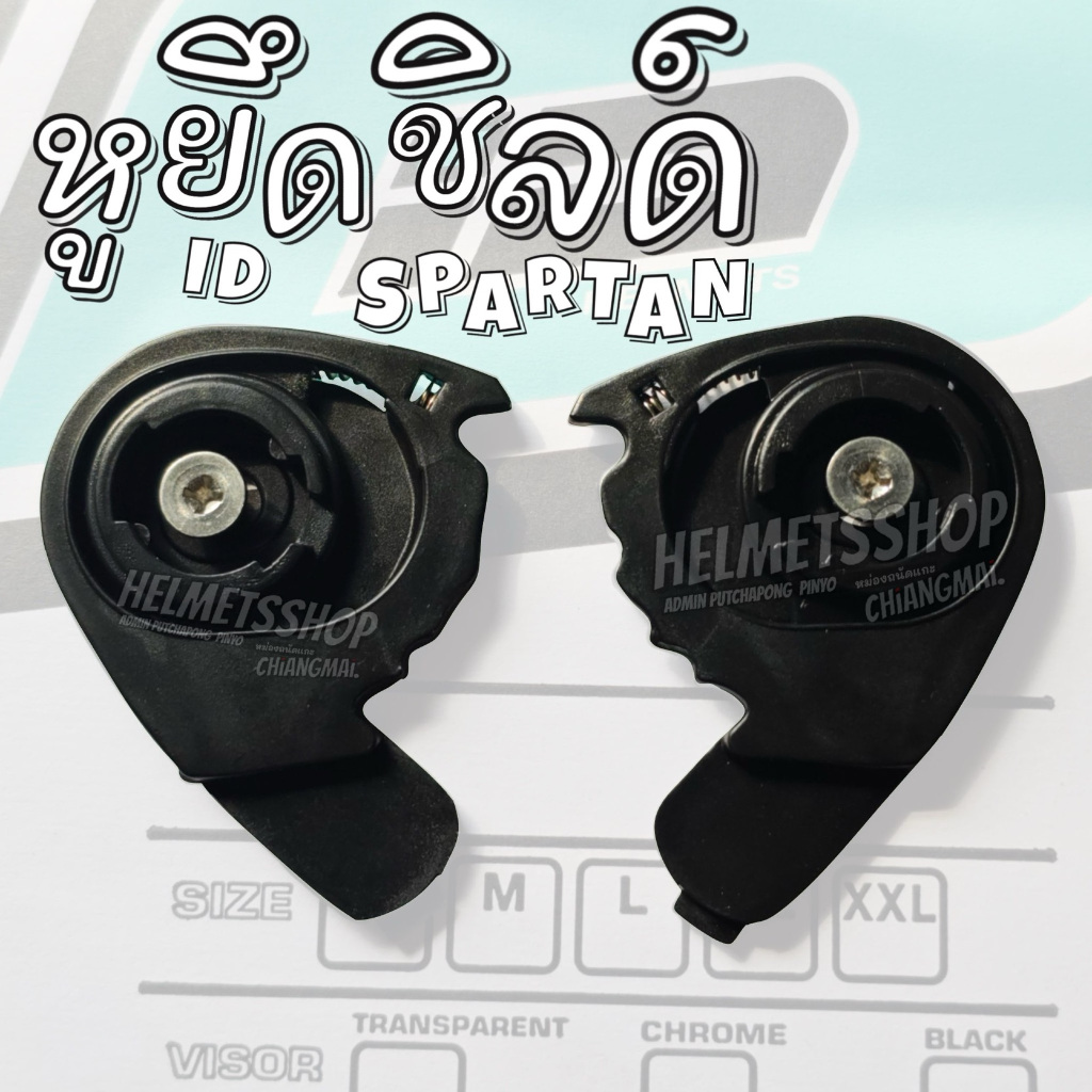 [ SPARE PART ] Side lock VISOR For ID HELMET MODEL SPARTAN