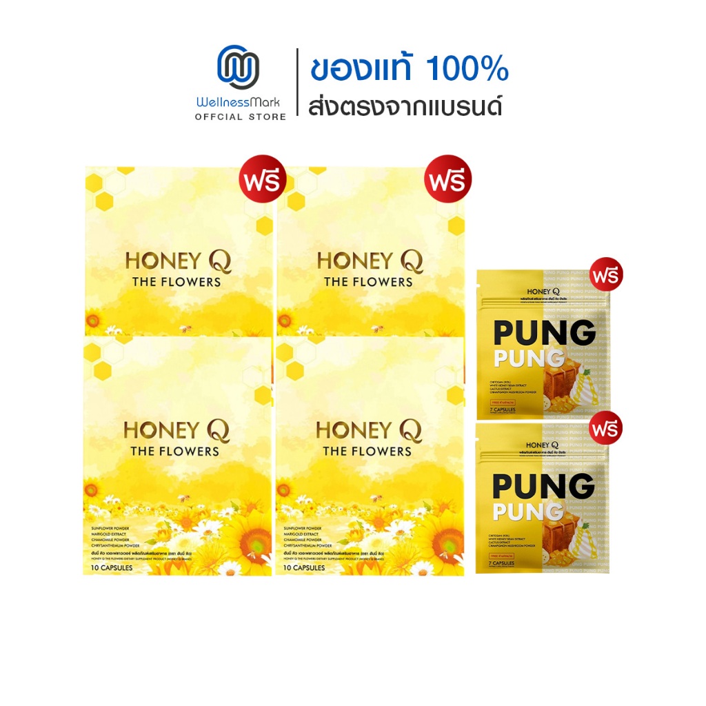 Honey Q The Flowers ฮันนี่ คิว เดอะฟลาวเวอร์ (สูตรใหม่) 2 กล่อง + ฟรี 2 กล่อง + ปังปัง 2 ซอง
