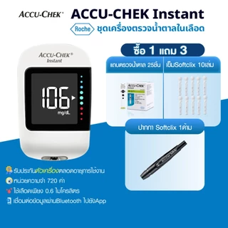 ACCU-CHEK Instant ชุดเครื่องตรวจน้ำตาล 365wecare