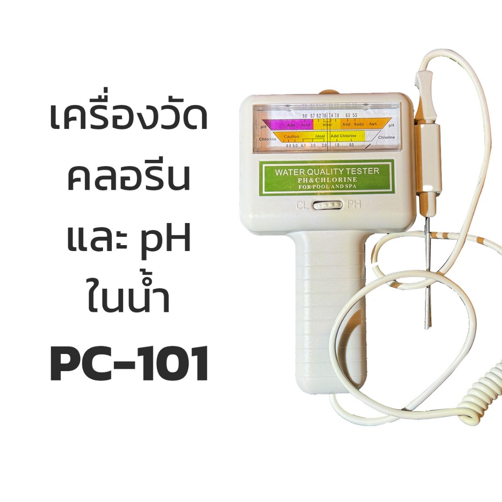 เครื่องวัดค่าน้ำคลอรีน  และ pH ในน้ำ รุ่นPC101 chlorine อเนกประสงค์สำหรับตรวจวัดคุณภาพน้ำ 10016