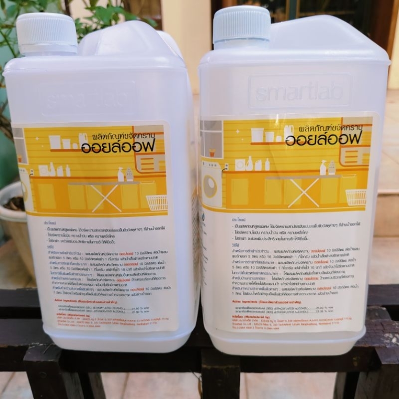 ออยล์ออฟ /Oil-off (B2)น้ำยากำจัดคราบน้ำมันนวด ครีมกันแดด ขนาด1ลิตร3.8ลิตรและ5ลิตร - รูปที่ 2