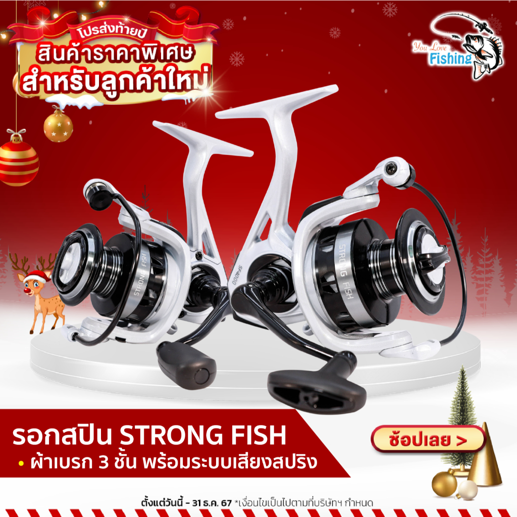 รอกสปินนิ่ง STRONG FISH รุ่น SF ใหม่ล่าสุด ดีไซน์สีเทาตัดดำ ระบบเสียงสปริง เสียงใส