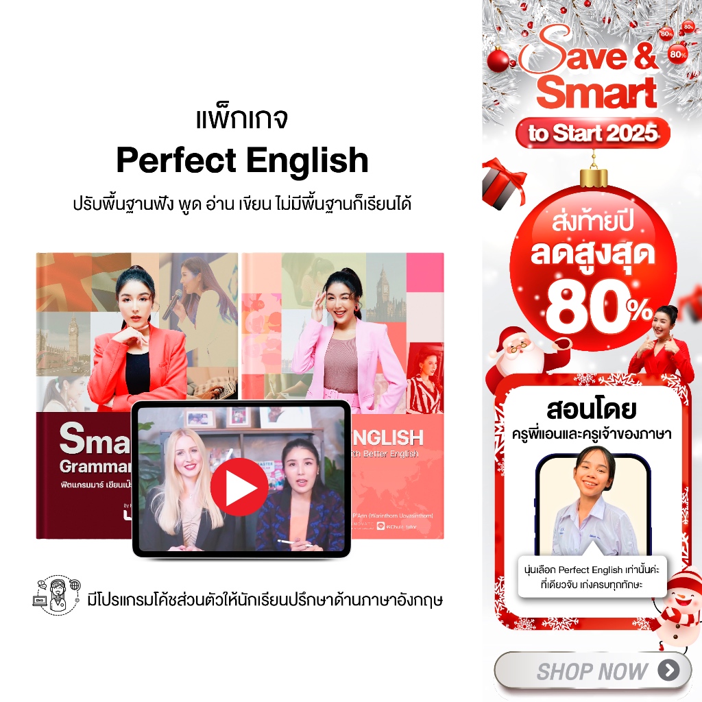 ปรับพื้นฐานฟังพูดอ่านเขียน ไม่มีพื้นฐานเรียนได้ by ครูพี่แอน คอร์ส Perfect English
