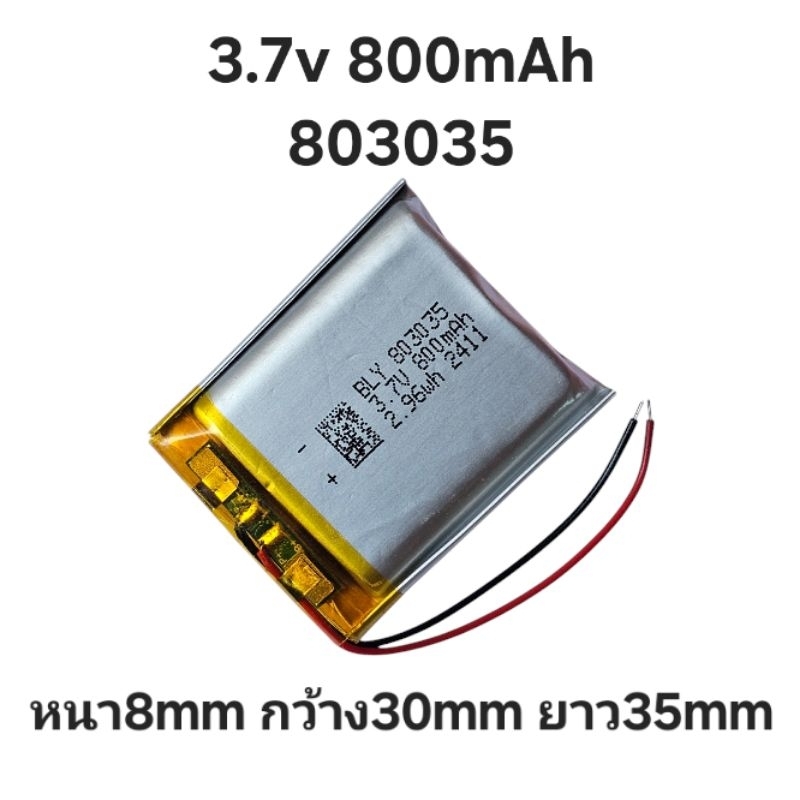 803035 800mAh 3.7v Lithium Ion Polymer/Li-Ion  Battery แบตเตอรี่ แบตกล้องติดรถยนต์ แบตกล้อง แบตลำโพง