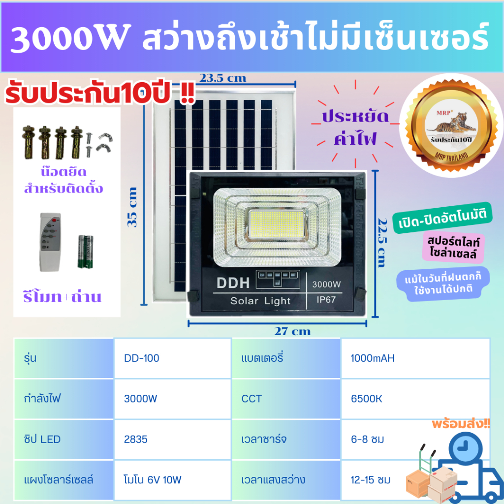 SALE!! สปอตไลท์โซล่าเซลล์ แสงสีขาว สว่างตลอดคืน ไฟโซล่าเซลล์ สปอตไลต์พลังงานแสงอาทิตย์ รับประกันสินค้า1ปี DDH100