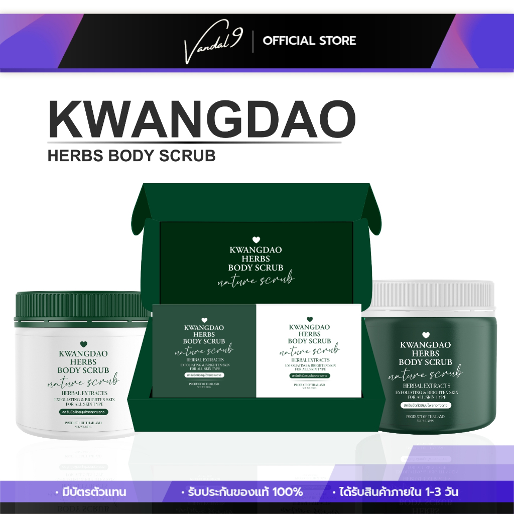 สครับกวางดาว ออแกนิค บอดี้ สครับ KWANGDAO ORGANIC BODY SCRUB ผลัดเซลล์ผิวเก่า บำรุงผิวกระจ่างใส
