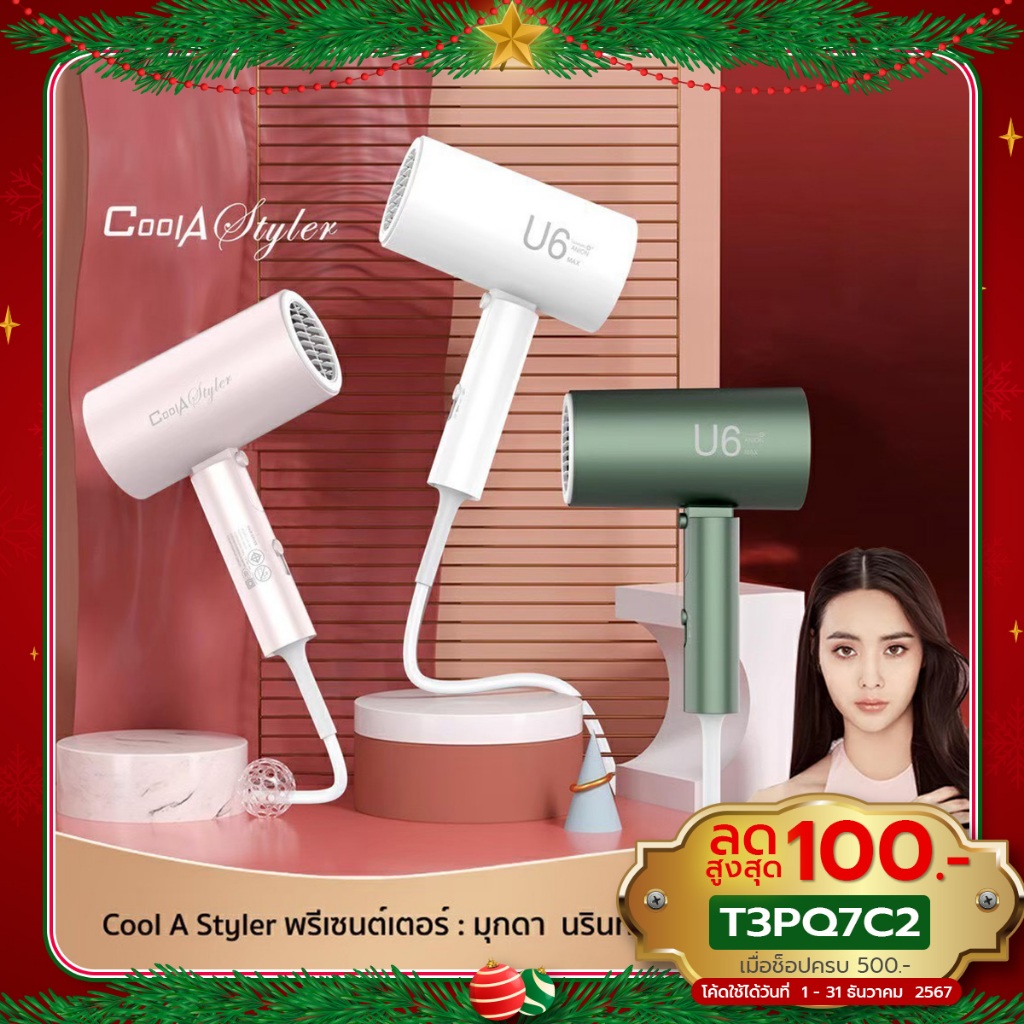 CoolAstyler ไดร์เป่าผม พกพา เป่าผม มีลม 3 โหมด 1800W ลมแรง มีมอก. hairdryer รับประกัน 1 ปี