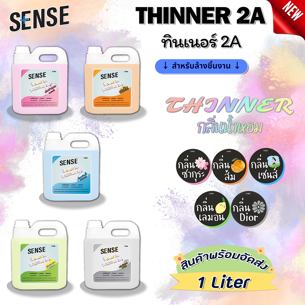 ทินเนอร์กลิ่นหอม ทินเนอร์ 2A,THINNER 2A  ทินเนอร์สำหรับล้าง กลิ่นยอดนิยม  ขนาด 1 ลิตร
