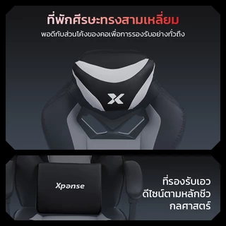 Xpanse Xshade เก้าอี้เกมมิ่ง gaming chair เก้าอี้เกมมี่ง เก้าอี้คอม เก้าอี้เกมมิ่งรองรับเอวตามหลักสรีรศาสตร์ นุ่มและสบาย