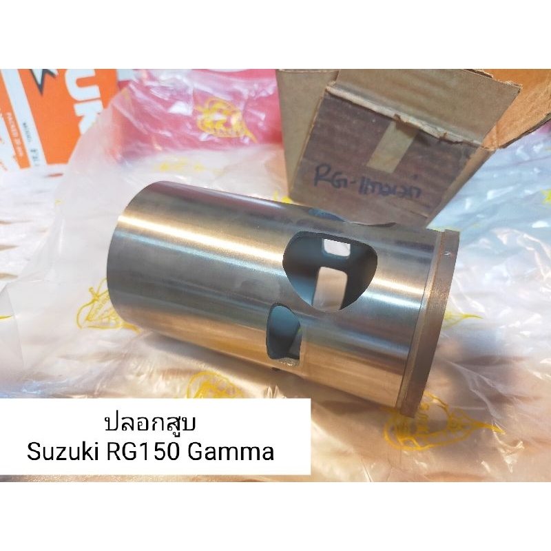 ซูซูกิ ปลอกสูบ Suzuki RG150 Gamma