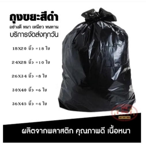 ถุงขยะ ถุงขยะดำ ถุงดำ ของแท้ MR.IM หนา เหนียว มีขนาด S M L XL XXL (1แพ็ค)