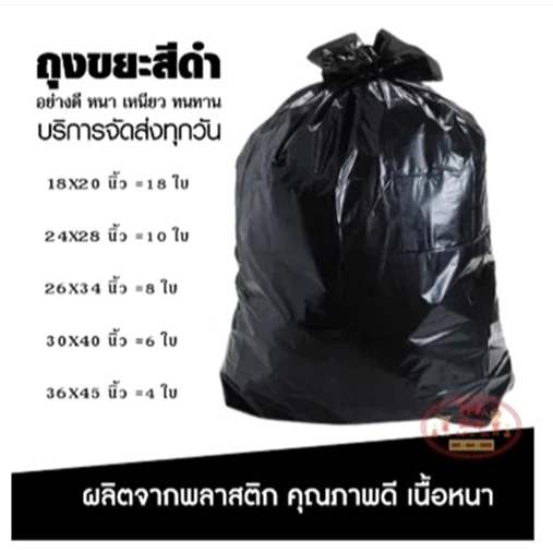 ถุงขยะ ถุงขยะดำ ถุงดำ ของแท้ MR.IM หนา เหนียว มีขนาด S M L XL XXL (1แพ็ค)