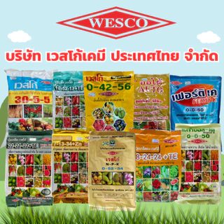 ปุ๋ยเกล็ด ฉีดพ่นทางใบ ปุ๋ยทางใบ ราก ต้น ใบ เร่งดอก บำรุงผล หมากดก เร่งสี เพิ่มหวาน น้ำหนัก wesco ของแท้