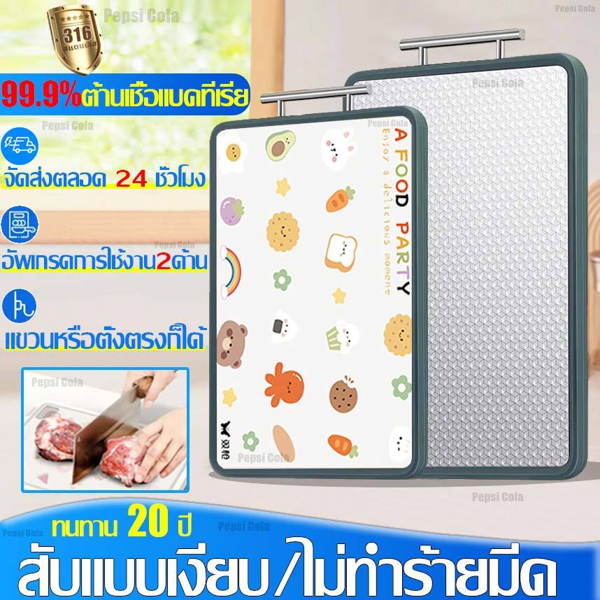 เขียงสแตนเลส เขียง PP+316 สแตนเลส แบบตั้งตรง สองด้าน แห้งเร็ว ปราศจากเชื้อรา เขียงอเนกประสงค์ เขียงผัก เขียงหนา