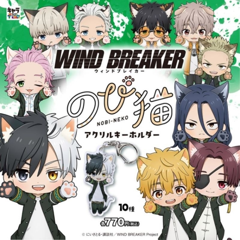 ✅️ พร้อมส่ง ✅️ Wind Breaker NobiNeko Acrylic Keychain