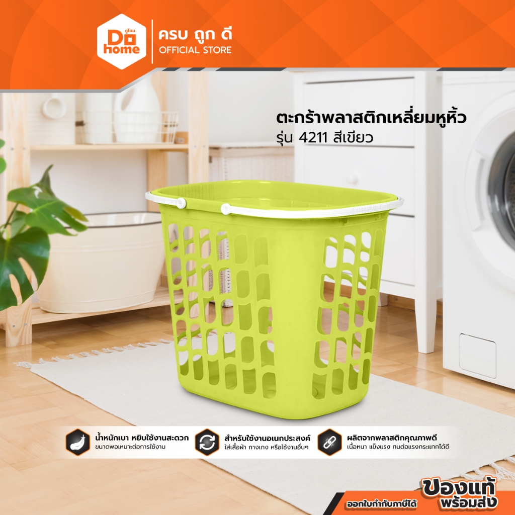 JCJ ตะกร้าพลาสติกเหลี่ยมหูหิ้ว รุ่น 4211 สีเขียว |BAI|