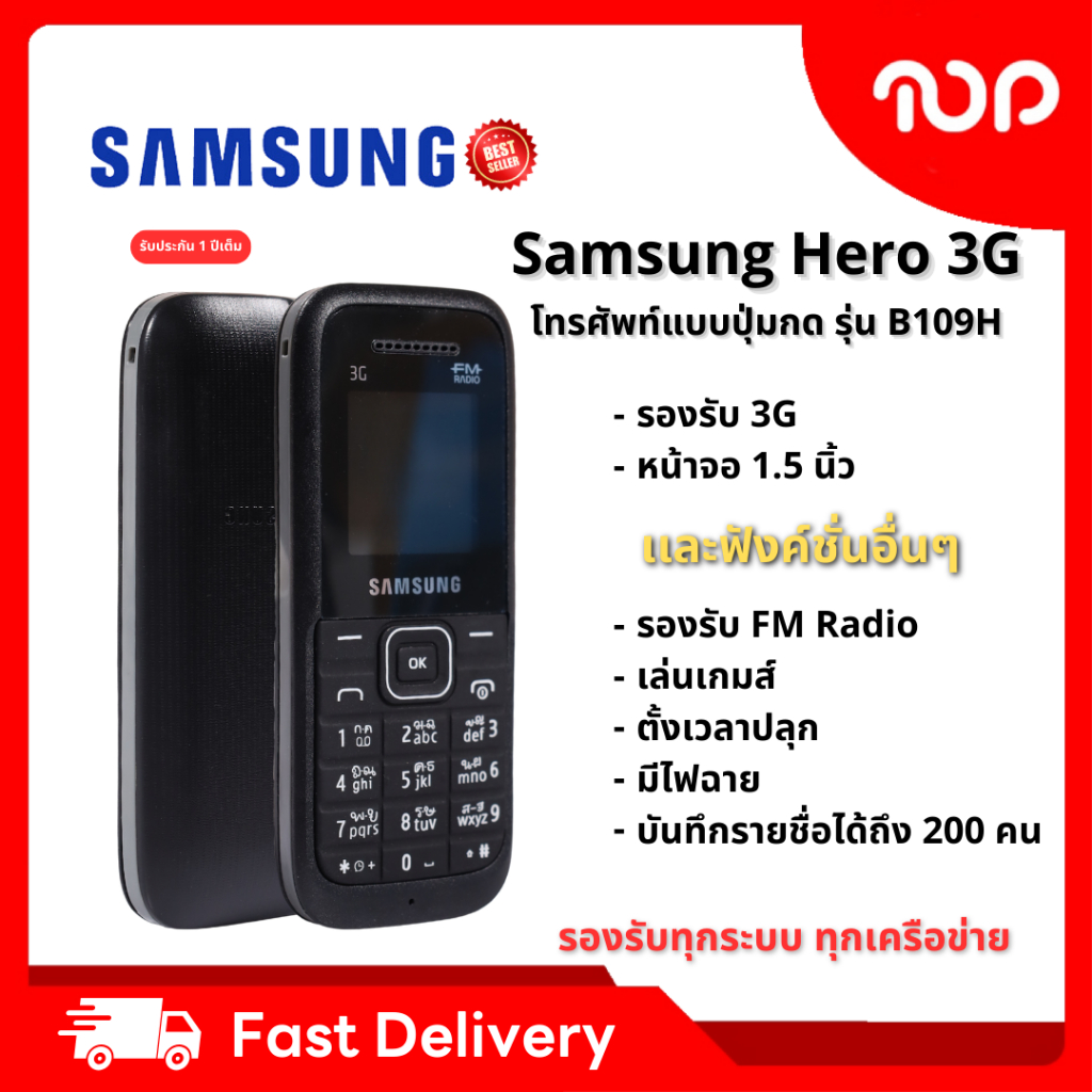 โทรศัพท์มือถือ Samsung Hero B109H 3G โทรศัพท์แบบปุ่มกด แป้นพิมพ์เมนูไทย สินค้าพร้อมส่ง