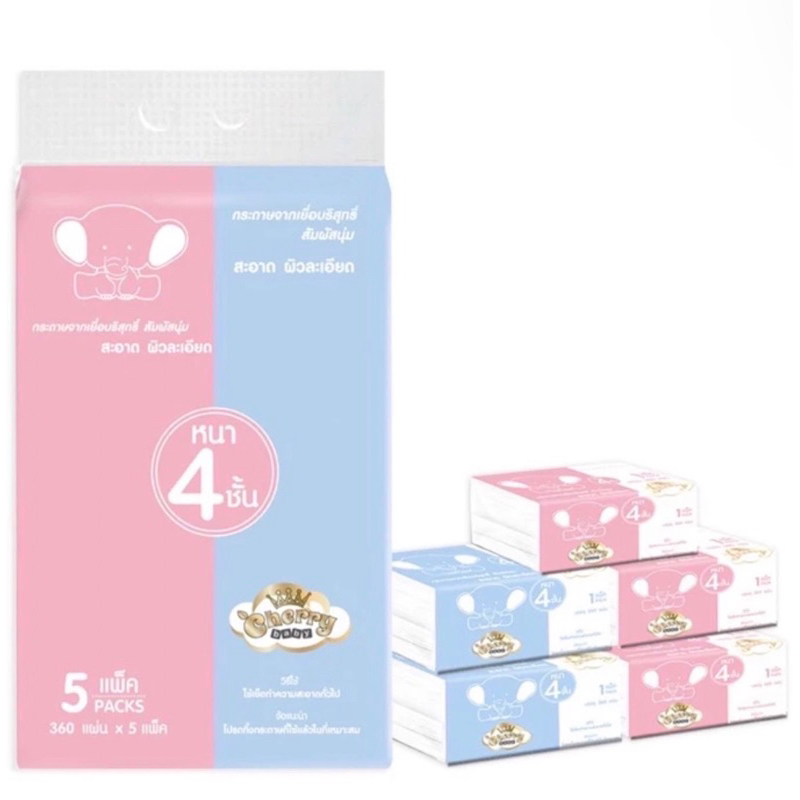 Cherry เชอรี่เบบี้ กระดาษทิชชู่ หนา 4 ชั้น บรรจุ 360 แผ่น *จำนวน 5 ห่อ*