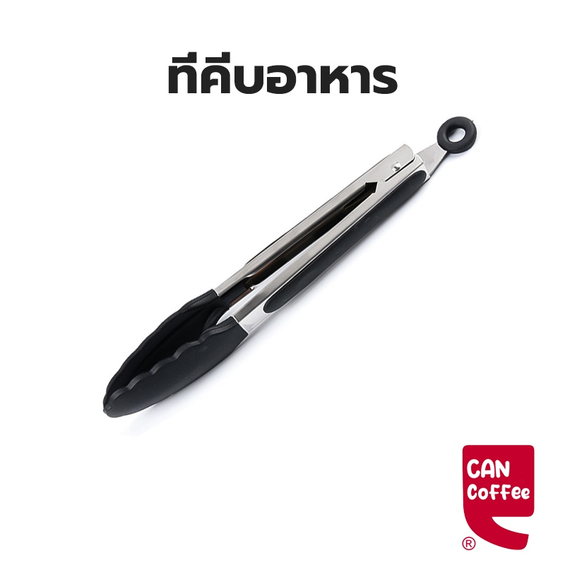 Can Coffee ที่คีบอาหาร สเตนเลส หัวซิลิโคน ทนความร้อน มี 2ขนาด 9/12 นิ้ว ใช้งานง่าย E9VZ